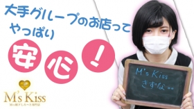 イエスグループ福岡 M’s Kissに在籍する女の子のお仕事紹介動画