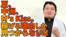 イエスグループ福岡 M’s Kissの求人動画