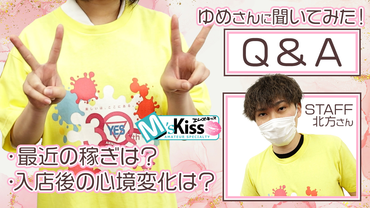 イエスグループ福岡 M&rsquo;s Kissに在籍する女の子のお仕事紹介動画