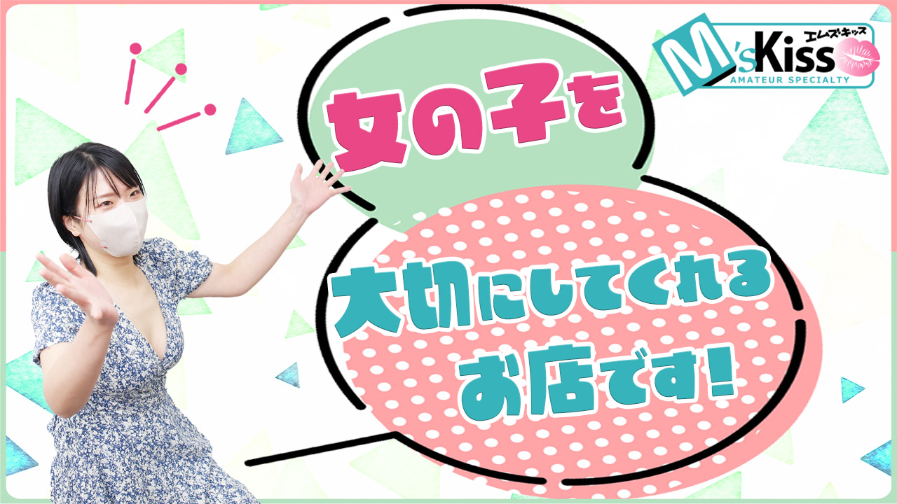 イエスグループ福岡 M&rsquo;s Kissの求人動画