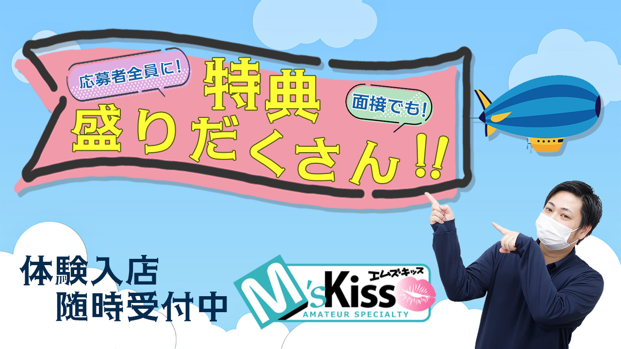 イエスグループ福岡 M&rsquo;s Kissのスタッフによるお仕事紹介動画