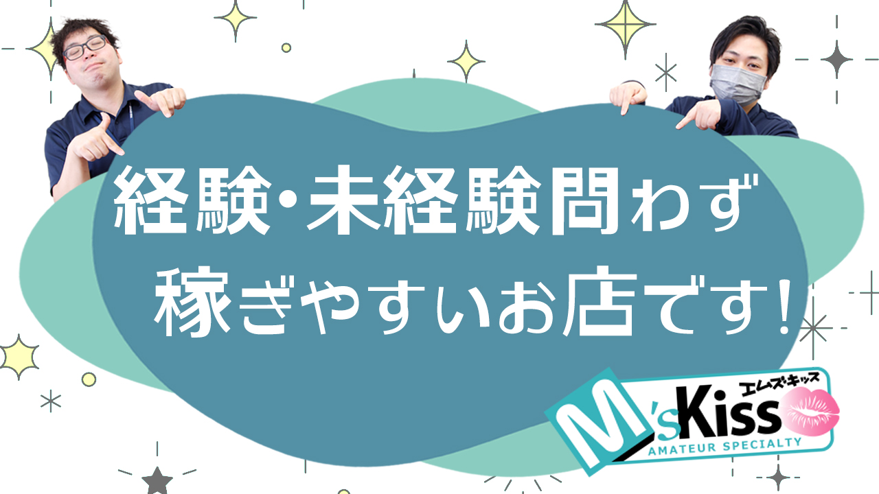 イエスグループ福岡 M&rsquo;s Kissの求人動画