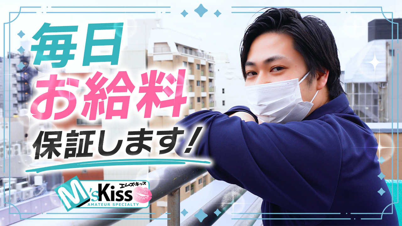 イエスグループ福岡 M&rsquo;s Kiss
