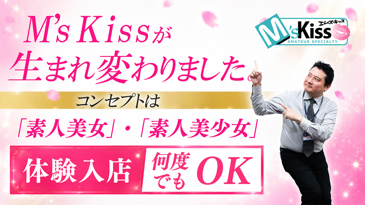 イエスグループ福岡 M&rsquo;s Kissのスタッフによるお仕事紹介動画