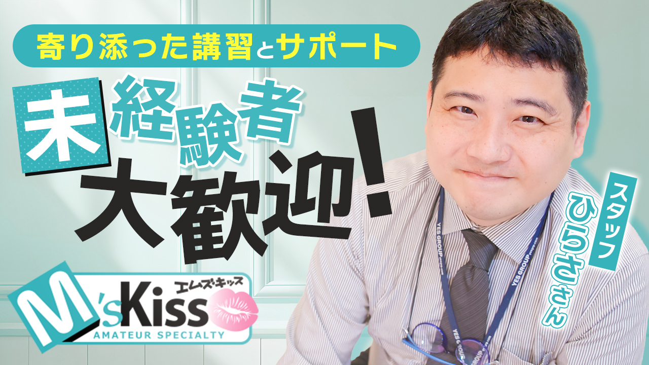 イエスグループ福岡 M&rsquo;s Kissの求人動画