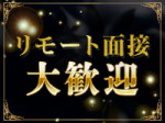 リモート面接実施中(^^)