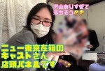 ニュー東京の美女たち♡のアイキャッチ画像