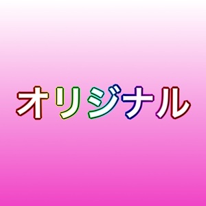 個性のアイキャッチ画像