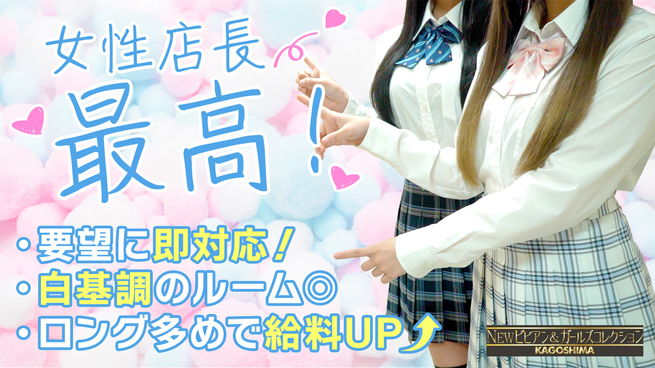 NEWビビアン＆ガールズコレクションの求人動画