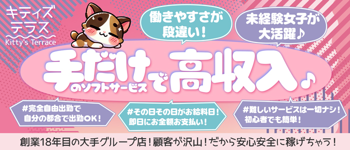 キティーズテラス西船橋店の求人画像