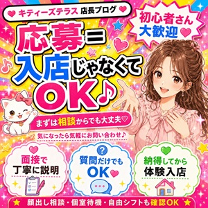 応募＝入店ではありません♪まずは相談からのアイキャッチ画像