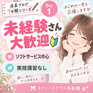 「風俗は初めて&hellip;」そんな女の子こそ大歓迎ですのアイキャッチ画像