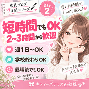 1日2〜3時間でもOK。空いている時間がお給料にのアイキャッチ画像