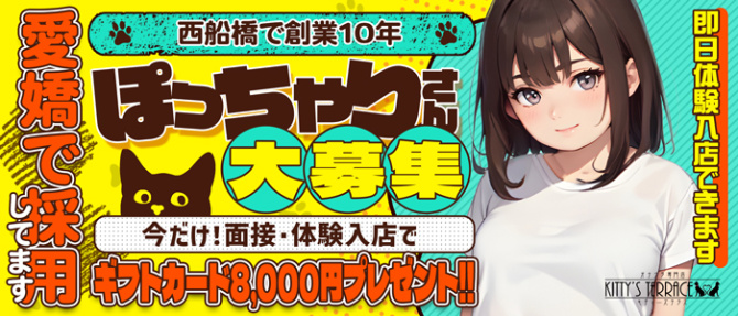 キティーズテラス西船橋店のぽっちゃり求人画像