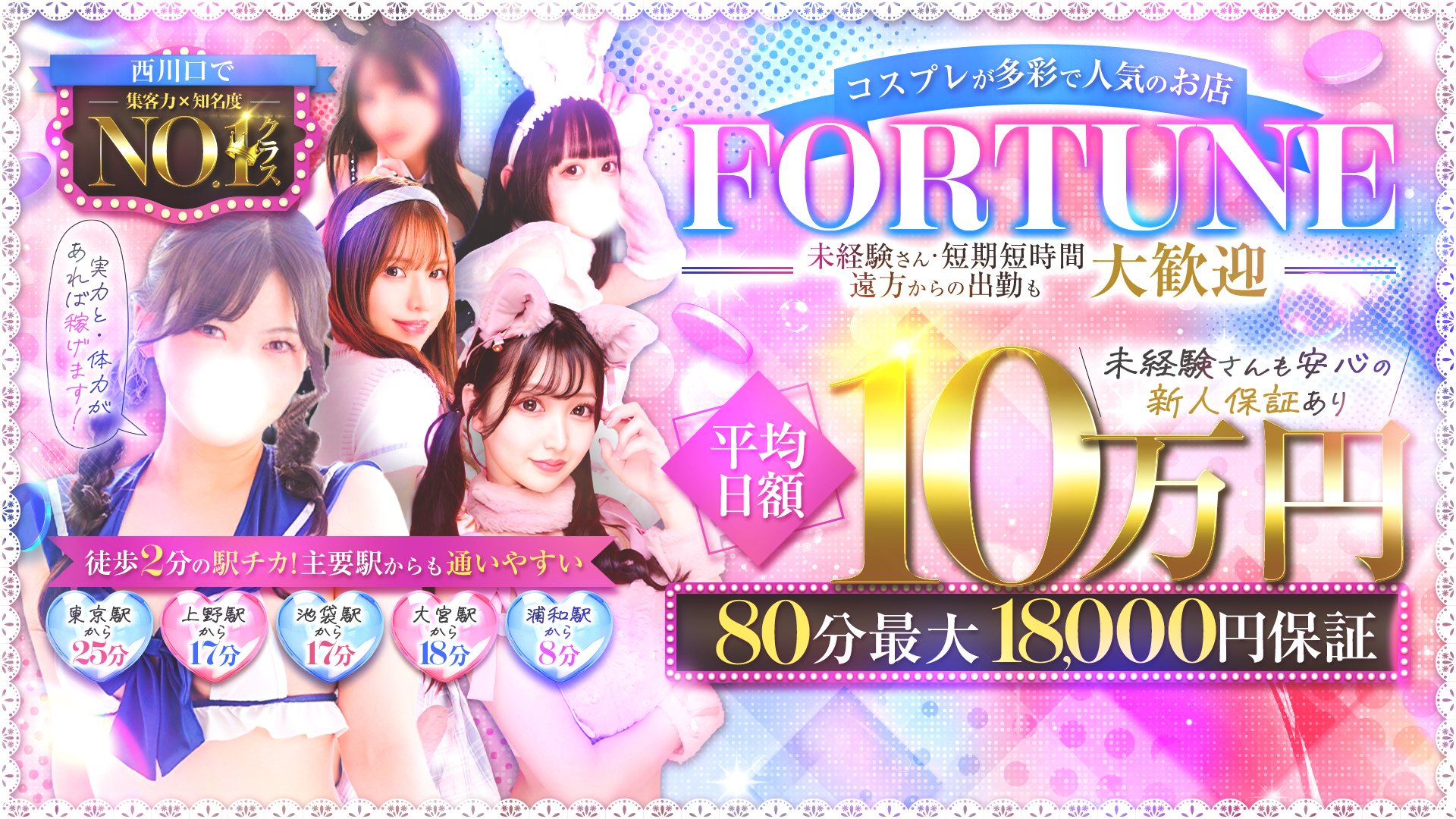 FORTUNE～フォーチュン～の求人画像