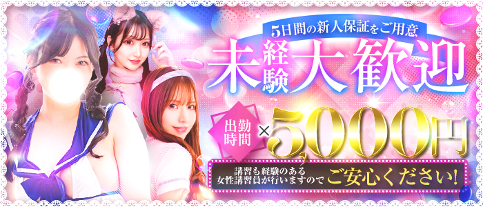 FORTUNE～フォーチュン～の未経験求人画像