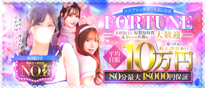 FORTUNE～フォーチュン～の体験入店求人画像