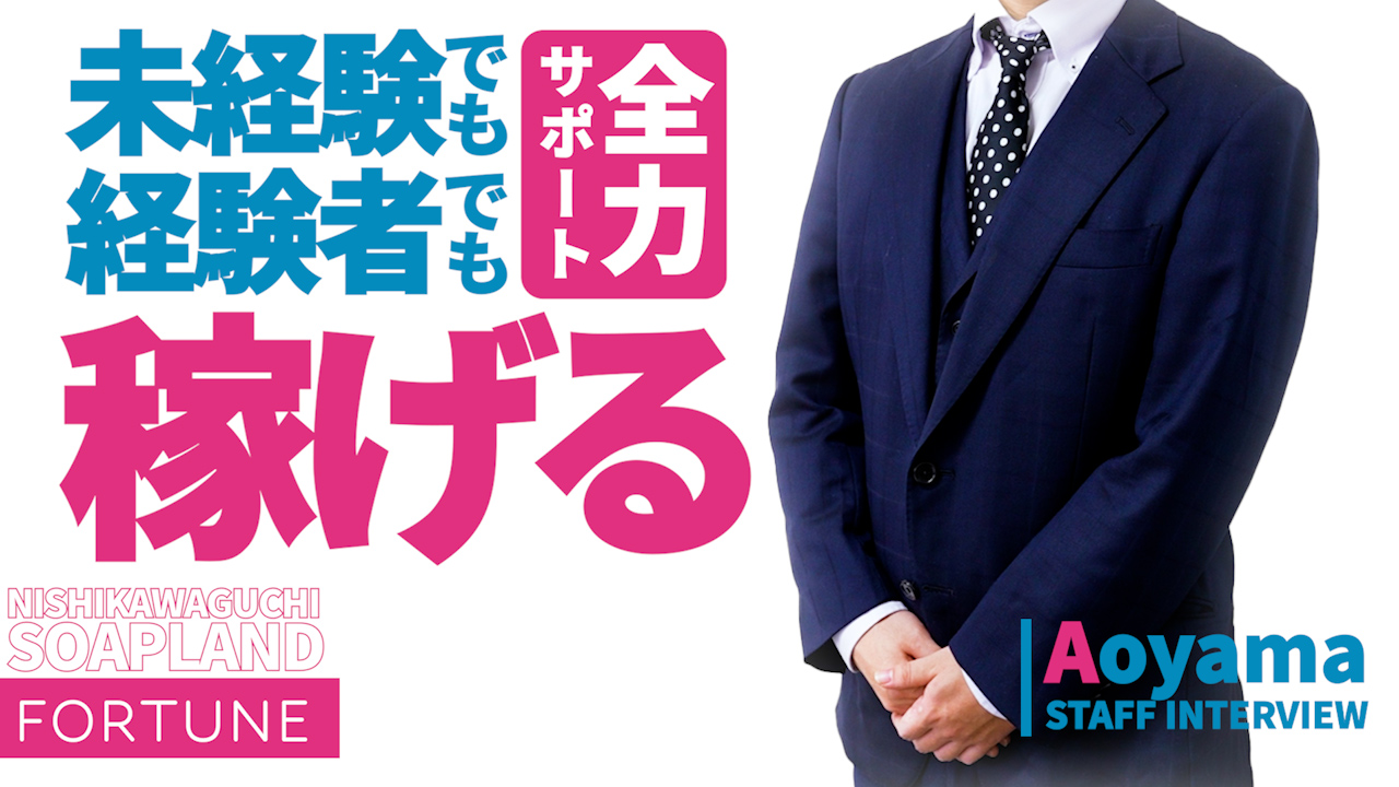 FORTUNE～フォーチュン～の求人動画