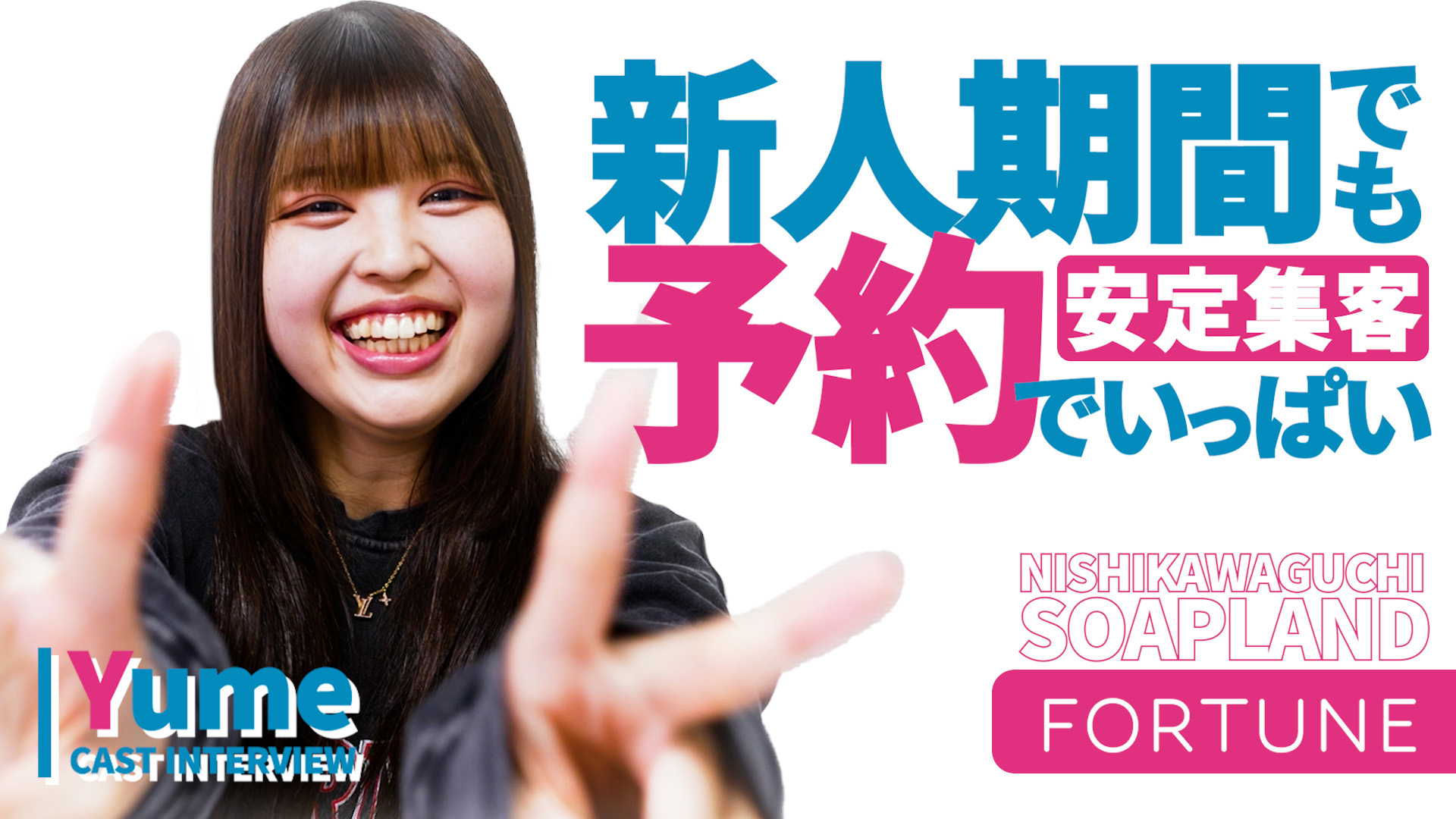 FORTUNE～フォーチュン～に在籍する女の子のお仕事紹介動画