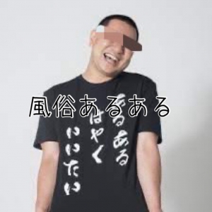 貴方にもありますか？風俗あるある！のアイキャッチ画像
