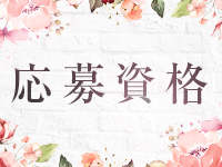 不夜城で働くメリット2