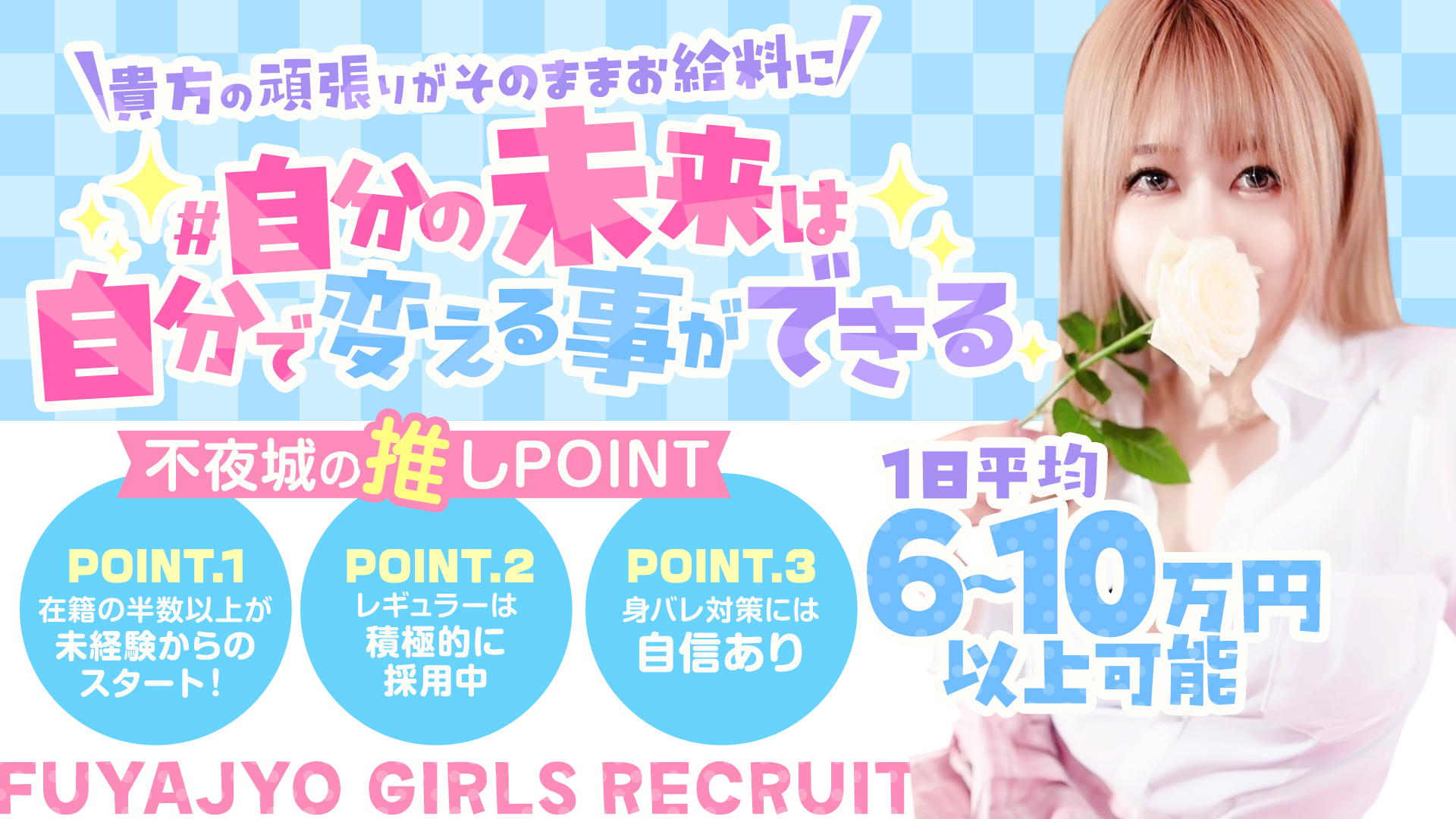 不夜城の求人画像