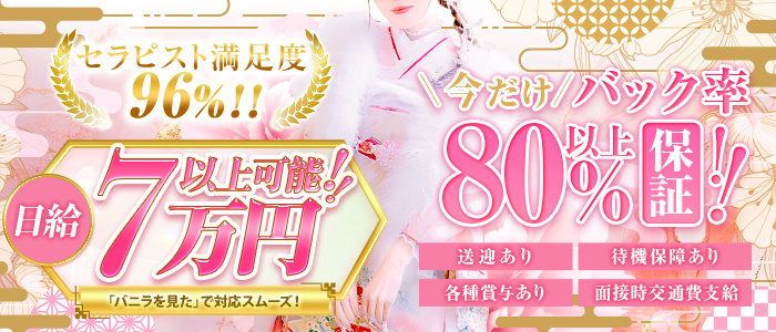 博多メンズエステ和み屋の求人画像