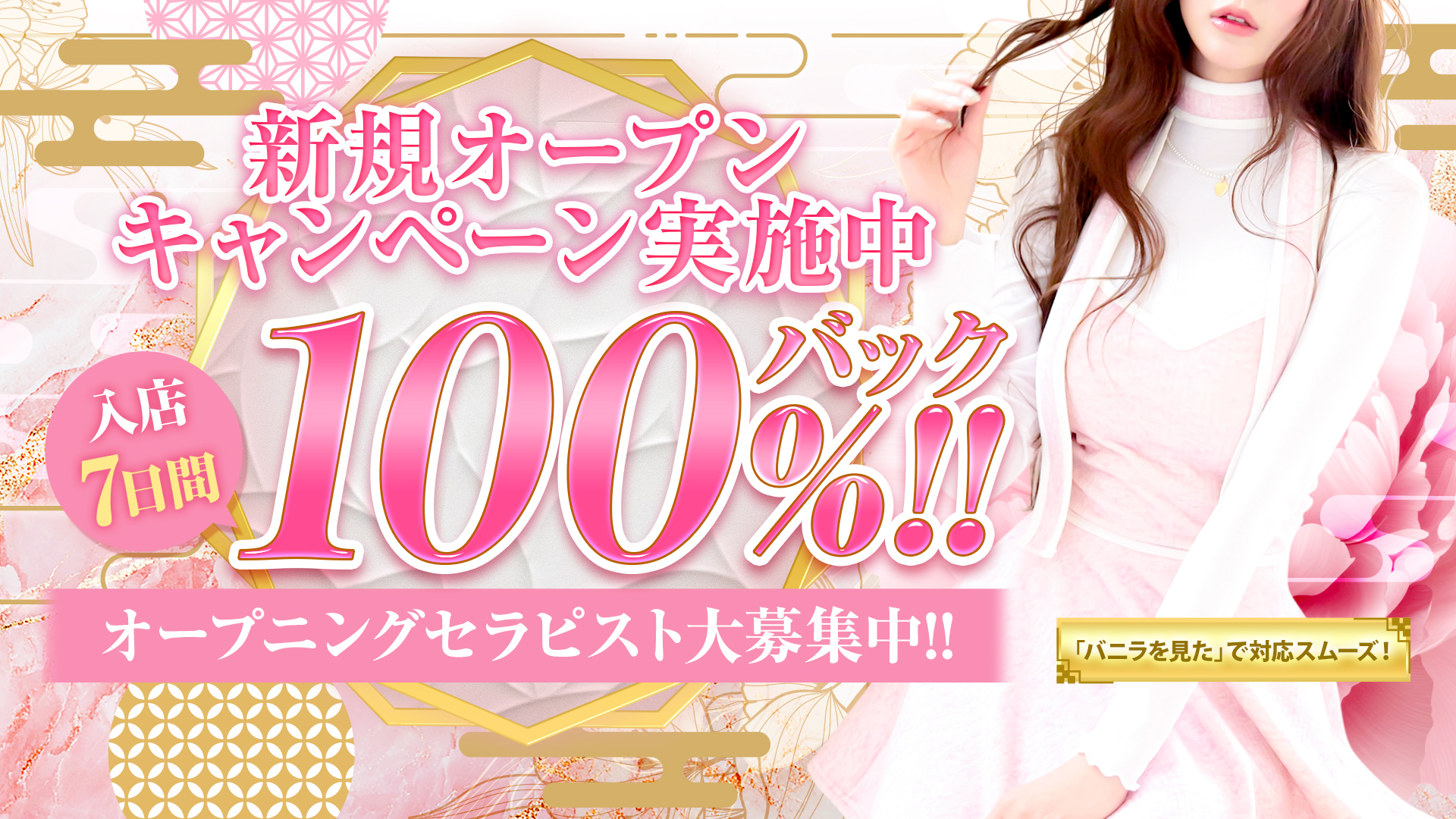 博多メンズエステ和み屋の求人画像