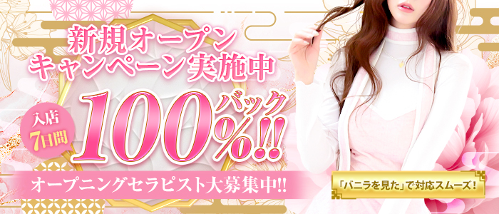 博多メンズエステ和み屋の体験入店求人画像