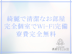 Wi-Fi完備の綺麗なお部屋