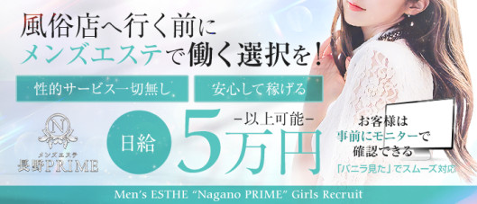長野PRIME