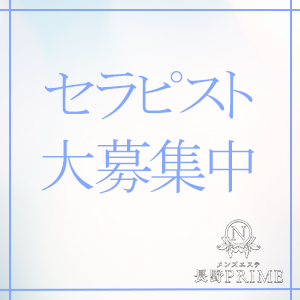 只今セラピスト大募集中です！！のアイキャッチ画像