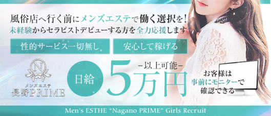 長野PRIME