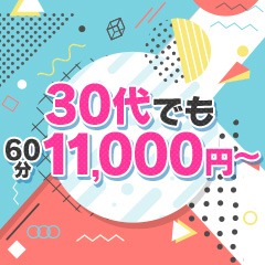 30歳からお給料を上げる方法4つ！　60分7000円から11000円に上げる方法って&hellip;？のアイキャッチ画像