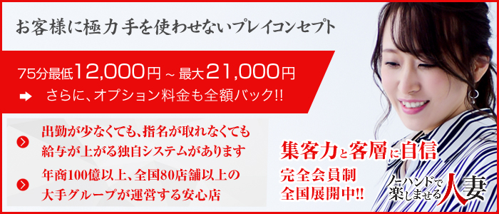 ノーハンドで楽しませる人妻 福岡店の求人画像