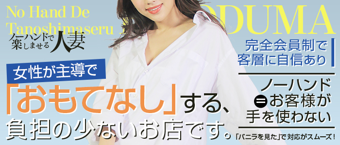 ノーハンドで楽しませる人妻 名古屋店 名古屋駅 名駅 デリヘル 風俗求人 バニラ で高収入バイト ノーハンドで楽しませる人妻 名古屋店 名古屋駅 名駅 デリヘル 風俗求人 バニラ で高収入バイト