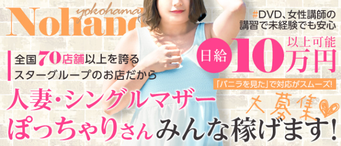 ノーハンドで楽しませる人妻 横浜店のぽっちゃり求人画像