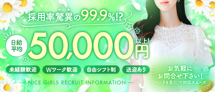 NICE-ナイス-