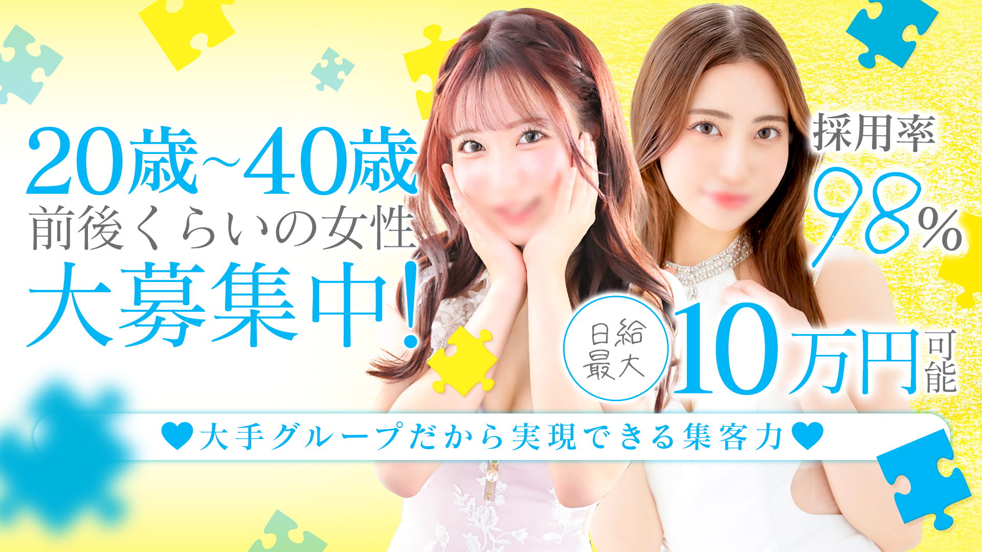 ナイスレディの求人画像