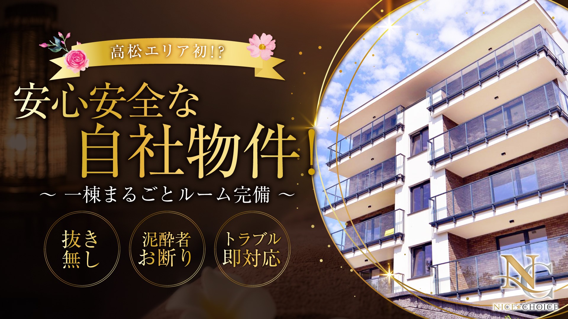NICE☆CHOICE～ナイスチョイス～の求人画像