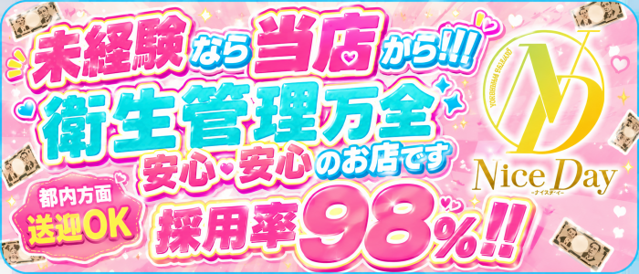 ナイスデイの求人画像