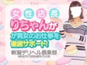 新潟デリヘル倶楽部で働くメリット1