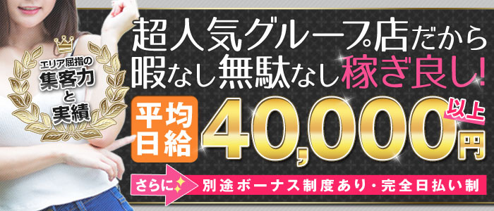 神田二度ヌキの求人画像