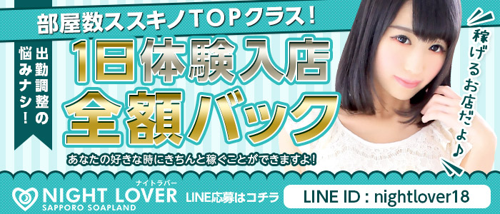 ナイトラバー