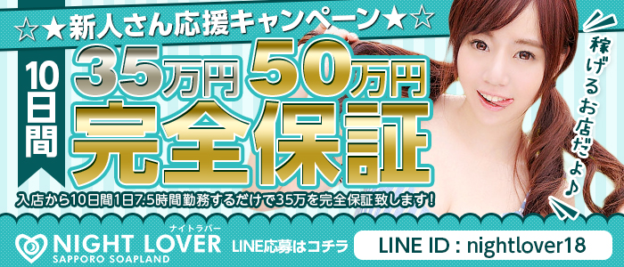 ナイトラバー