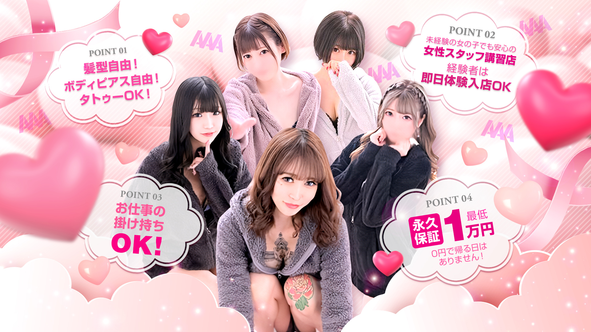 AAA＋（トリプルエープラス）の求人画像
