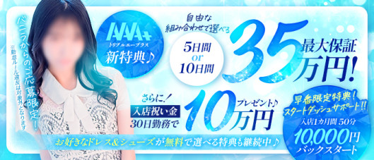 AAA+(トリプルエープラス)