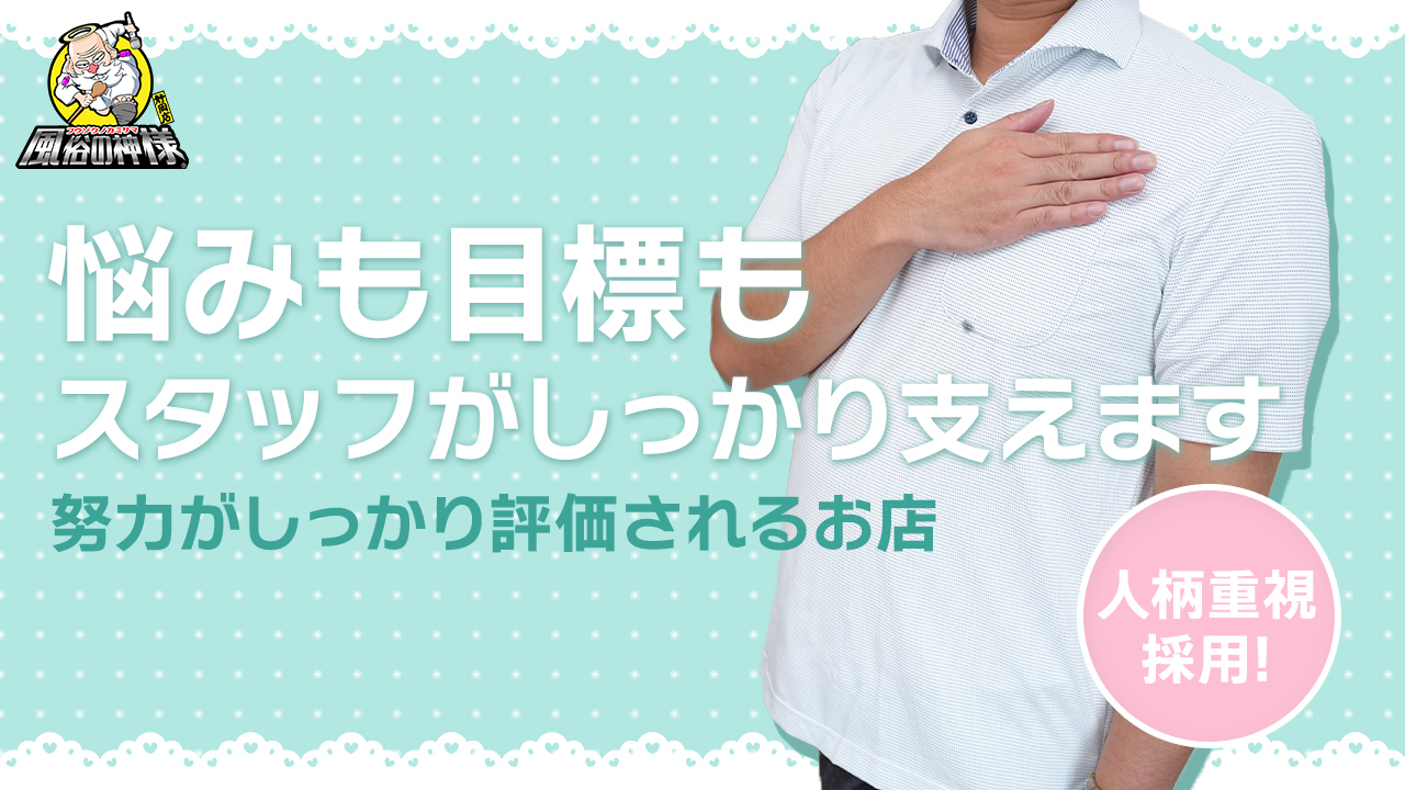 静岡♂風俗の神様 静岡店(LINE GROUP)の求人動画