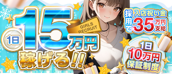 メンズエステ日本橋の出稼ぎ求人画像