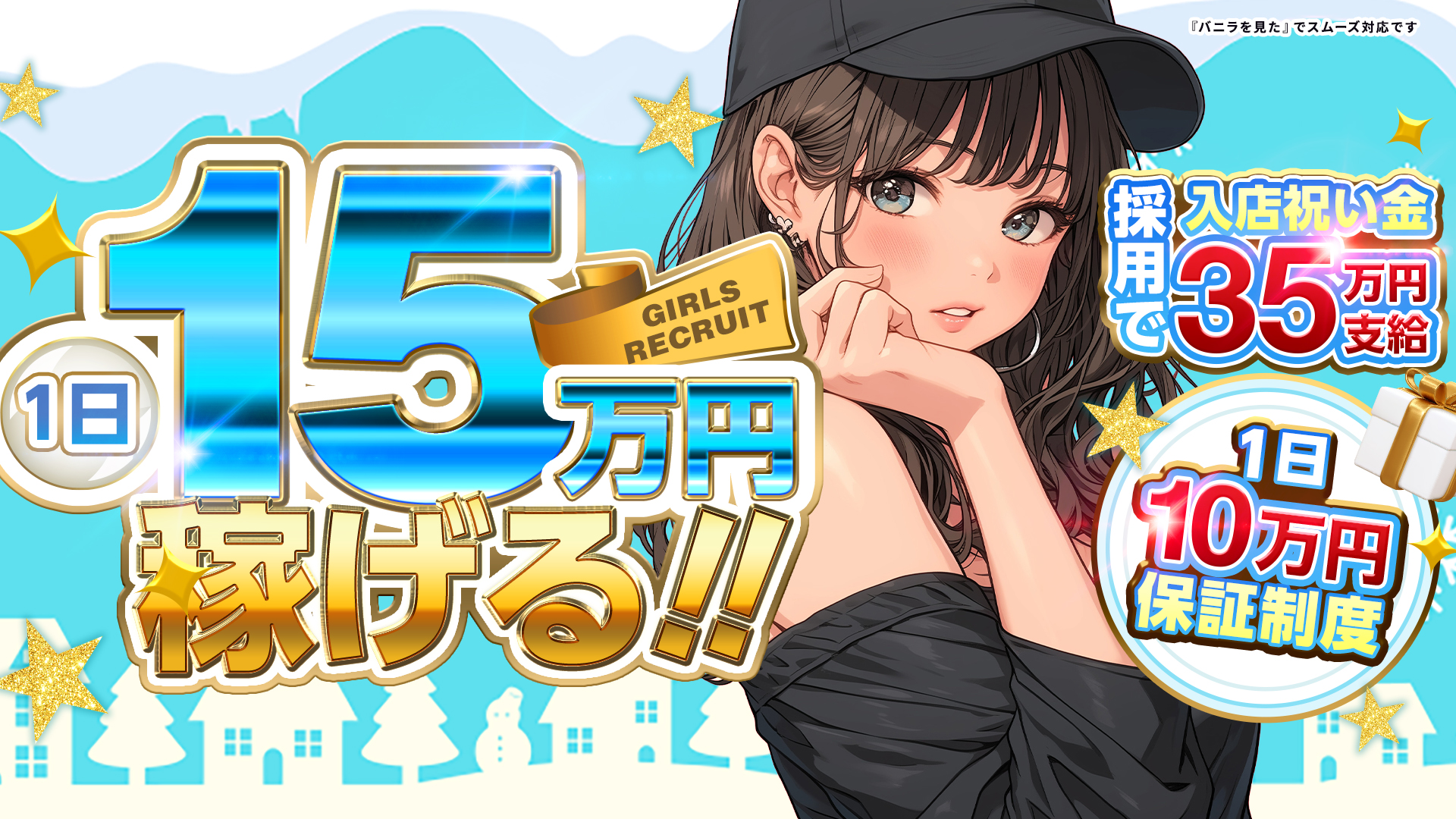 メンズエステ日本橋の求人画像